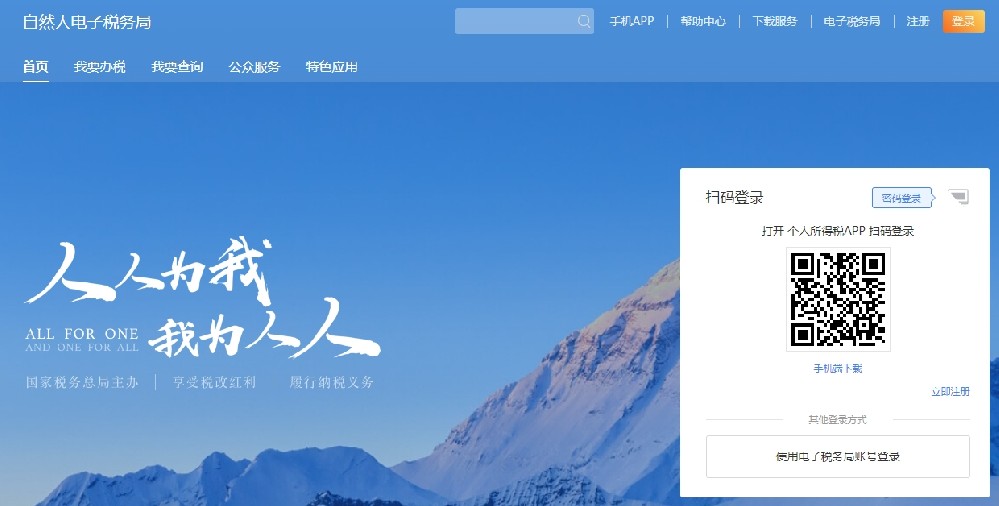 自然人電子稅務局扣繳端（個稅申報）