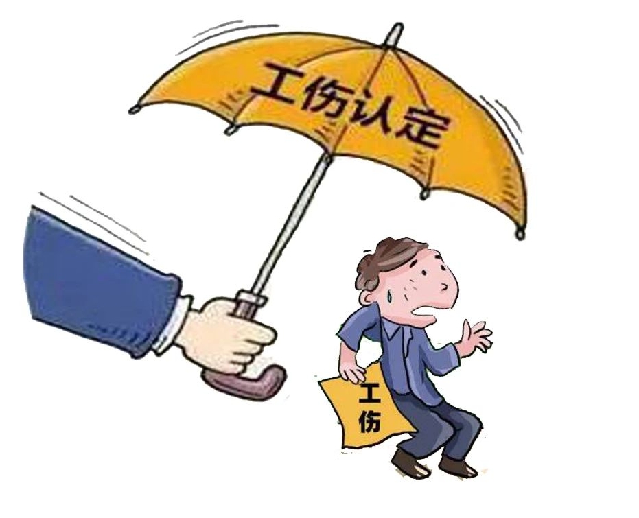 工傷認定、工傷保險待遇申領、證人證言等