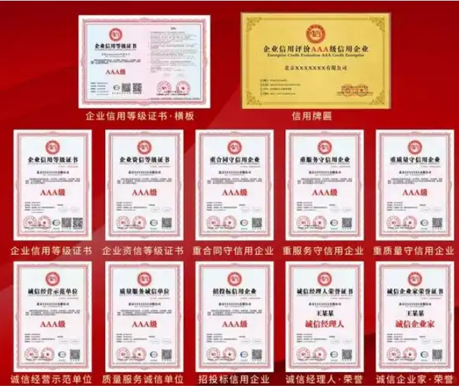 招投標企業(yè)信用等級認證_AAA企業(yè)信用招投標資質認證證書